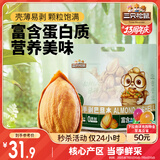 三只松鼠手剥巴旦木500g/袋装 坚果炒货干果扁核桃杏仁零食送礼 