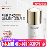 嫩芙叶酸准孕妇眼霜补水保湿滋润夏季专用淡化眼周细纹护肤品化妆品 眼霜 15g