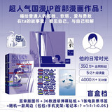 【包邮】我没有成为很厉害的大人 盲盒档