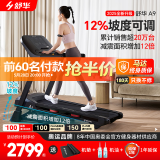 舒华（SHUA）小型家用跑步机家庭用A9爬坡走步机减震室内静音可折叠马拉松奥运 畅跑版2.0-20W人选择/无刷马达
