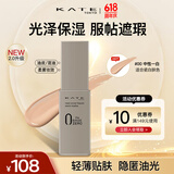 凯朵（KATE）遮瑕粉底液半哑光型油皮遮瑕轻薄不易脱妆控油送女友礼物00