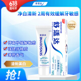 舒适达沁爽劲洁抗敏感牙膏四重护齿配方劲洁清爽防蛀100g 