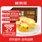 鲜京采【新品】米莫莱特巴斯克蛋糕150g*2 安佳/米莫莱特/帕玛森干酪