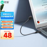 索爱（soaiy） USB直插式电脑麦克风 小巧轻笔记本台式电脑网课语音录音直播游戏可弯折便携小话筒 MR12