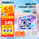 先马（SAMA）境界Lite 白色 ATX海景房 游戏电脑台式主机箱 模块化结构/声控机箱/背插主板/双360水冷位/Type-C