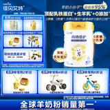 佳贝艾特（Kabrita）向扬倍护乳铁蛋白儿童配方羊奶粉4段700克（3岁以上）生羊乳0添加