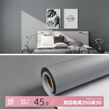 宫薰 马卡龙色墙纸自粘墙贴宿舍墙壁贴纸背景墙装饰 烟雾灰60cm*10m