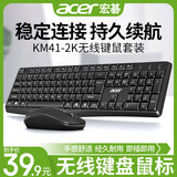 宏碁（acer）无线键盘鼠标套装 商务专用办公打字家用 防泼溅轻音轻薄便携耐用外设键鼠 笔记本电脑台式机通用 【性价比】无线套装-电池款