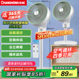 长虹（CHANGHONG）空气循环扇电风扇交流定频家用落地扇台扇智能遥控定时办公室涡轮对流风扇CFS-TD1903R