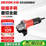 大有（Devon）角磨机DAG-710-100手磨机磨光机打磨机切割机 DAG710W后开关 