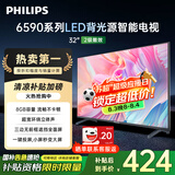 飞利浦（PHILIPS）32英寸高清智慧屏卧室小屏超宽环绕立体声 智能投屏液晶平板电视机32PHF6590/T3 国家补贴15%