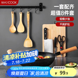 美厨（maxcook）锅具套装炒锅砧板菜刀水果刀剪刀木铲勺饭勺厨具组合8件套MCTZ005