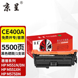 京呈CE400A黑色硒鼓适用HP惠普M551N硒鼓M575dn M575fw CE400A硒鼓507A墨盒m570dw 打印机碳粉