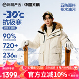 网易严选【中国大鹅】90白鹅绒工装羽绒服加厚保暖抗极寒-30℃地表强温冬 暖茶白-机能工装(多口袋) 90巨朵鹅绒 M （170/92A）