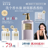 独特艾琳（Dear lrean）明星同款香氛沐浴露保湿清洁持久留香伴手礼礼物350ml我的少年