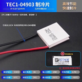 半导体制冷片 TEC1-12706/12705/12703/12707/12710/12708 5VTEC1-04903制冷片20*20 优质款