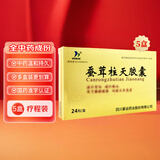 HORAE蚕茸柱天胶囊 0.4g*24粒/盒5盒 男科用药 京东大药房