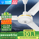 钻石牌（DIAMOND）吊扇大风力家用客厅铁叶1400mm56吋学生宿舍工业工程学校轻音吸顶遥控吊顶电风扇 48寸加强版（铜线电机）