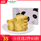 天福茶食 熊猫曲奇饼干 天福茶食办公室休闲零食小吃净含量 240g
