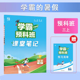 学霸的暑假预科班课堂笔记语文二升三衔接 二年级下册暑假作业复习三年级上册语文课本同步预习资料人教通用版