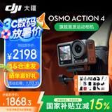 大疆（DJI）Osmo Action 4 运动相机 摩托车山地公路骑行潜水防抖户外 vlog 相机 【国家补贴】Action 4 标准版 标配（不含随心换）