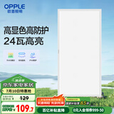 欧普（OPPLE）厨房灯 集成吊顶高显色真彩光平板灯扣板灯防潮款 铂昕IV