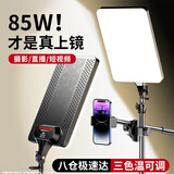 科润乐【85W高亮灯】直播补光灯平板摄影拍摄打光led拍照主播直播间专业美食灯光柔光美颜视频桌面影棚