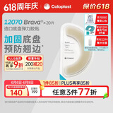 康乐保（Coloplast）Brava造口防漏圈防漏贴环弹力胶贴 造口袋底盘加固附件12070 20片