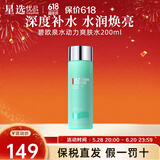 碧欧泉（BIOTHERM）洗面奶男士水动力水乳套装爽肤水乳液补水保湿清洁生日礼物 男士水动力爽肤水200ml