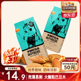 三只松鼠奶香味手剥巴旦木 每日坚果炒货干果休闲零食185g/袋