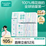 全棉时代【丁禹兮推荐】洗脸巾 80抽*8盒一次性毛巾棉柔巾擦脸整箱20*20CM