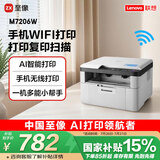 联想（Lenovo）至像M7206W 激光打印机家用办公学生作业错题打印机 AI语音控制 手机无线 打印复印扫描一体机