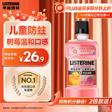 李施德林 (Listerine) 儿童漱口水树莓口味温和防蛀防护清新口气250ml