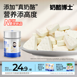 奶酪博士 高钙奶酪奶片罐装75g 100%原生乳钙儿童零食宝宝奶贝DHA营养糖果