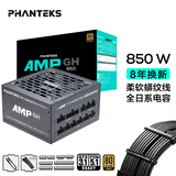 PHANTEKS追风者AMP GH金牌850W全模组ATX3机箱电源适配RTX5080显卡(全日系电容/蟒纹线/理线梳) 