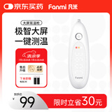 凡米（FANMI）大屏耳温枪体温计婴儿老人电子体温枪医用耳式体温计FMT3
