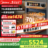 美的【国家补贴】无边全嵌70L大容量全变频微蒸烤炸炖5合1体机GR7 嵌入式微蒸烤箱一体机 杯水鲜蒸 R7