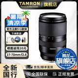 腾龙（Tamron）官方旗舰店17-70mmF/2.8 防抖半画幅索尼口/X卡口腾龙B070大光圈镜头APS-C画幅人像旅行腾龙17 70 富士X卡口 套餐三【腾龙UV+腾龙CPL+专业清洁套装】