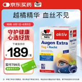 双心（Doppel herz）蓝莓叶黄素升级越橘护眼胶囊成人中老年防蓝光护眼105粒