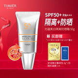 婷美 | 美肌隔离防晒霜女面部清爽不油腻保湿学生党SPF50+pa+++提亮肤色 光蕴美白隔离防晒霜SPF50+