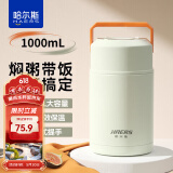 哈尔斯（HAERS）焖烧杯壶316不锈钢大容量宽口保温饭盒上班超长保温汤罐 白色【焖粥带饭赠餐勺】1000ml
