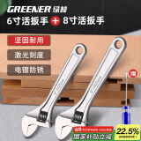 绿林（GREENER）活动扳手6+8寸套装工具万能家用活口扳手大开口多卫浴扳子光柄