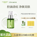 瑷露德玛芦荟清痘系列控油祛痘改善痘肌精华液50ml