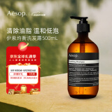 Aesop伊索均衡护色洗发露500ml温和舒缓洗发液控油去屑止痒洗发水男女