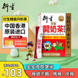 衍生港版香港开奶茶婴幼儿维生素儿童精装开奶茶颗粒冲剂10g*20包/盒
