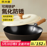 炊大皇铁锅 不易生锈健康无涂层铸铁炒锅34cm
