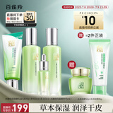 百雀羚（PECHOIN）【直播专属】护肤套装水嫩倍现臻美4件套洁水乳眼部精华送女友