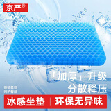 京严夏天坐垫蜂窝凝胶屁垫汽车座垫办公室冰垫夏季椅垫硅胶椅子大凉垫 加宽加大【45*45+布套】冷感透气