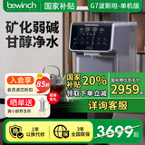 碧云泉（bewinch）G7s净水器【官方原厂】反渗透加热直饮台式免安装饮水旗舰机 R510海德堡/波斯坦/波尔图一体净水机 【7升大水箱】G7-波斯坦:探索版