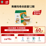 星巴克（Starbucks）胶囊咖啡 焦糖玛奇朵12颗 进口咖啡 适用多趣酷思咖啡机